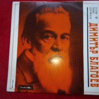 Димитър Благоев. Статии, писма, документи ВАА 1210, снимка 1 - Грамофонни плочи - 24255014