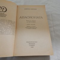 Апасионата Бетховен - Алфред Аменда, снимка 2 - Художествена литература - 22965796