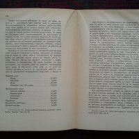 Задачи и организация на военното стопанство Марко Попов, снимка 7 - Антикварни и старинни предмети - 25612259