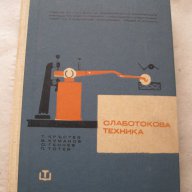 Тех.книги и учебници -част 1, снимка 6 - Учебници, учебни тетрадки - 12979246