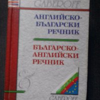 Речници на английски език, граматика, снимка 12 - Чуждоезиково обучение, речници - 17770535