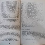 Книга "Пергаментът - том 1 - Хал Дънкан" - 598 стр., снимка 5 - Художествена литература - 17550156