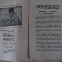 Списание "*Венецъ* - книжка I - октомврий 1934 г." - 64 стр., снимка 3 - Списания и комикси - 21817143