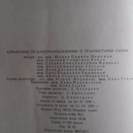 Справочник по електронно лампови и транзисторни схеми, снимка 4 - Енциклопедии, справочници - 10736182