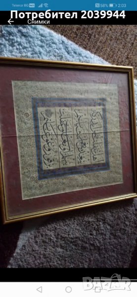 Спешно!!!Мантра, снимка 1