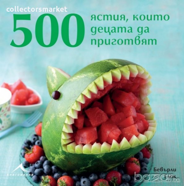 500 ястия, които децата да приготвят, снимка 1