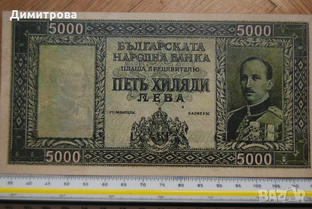 5000 лева 1929 Царство България , снимка 2 - Нумизматика и бонистика - 22128580