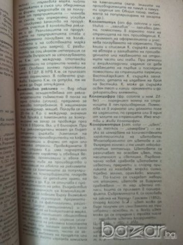 Речник на рекламните термини, Димитър Доганов, снимка 3 - Специализирана литература - 21110188