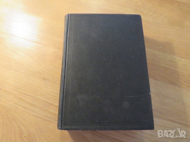 Стара библия Свещенното писание на вехтия и нов завет  изд. 1951 г. 1230 стр.
