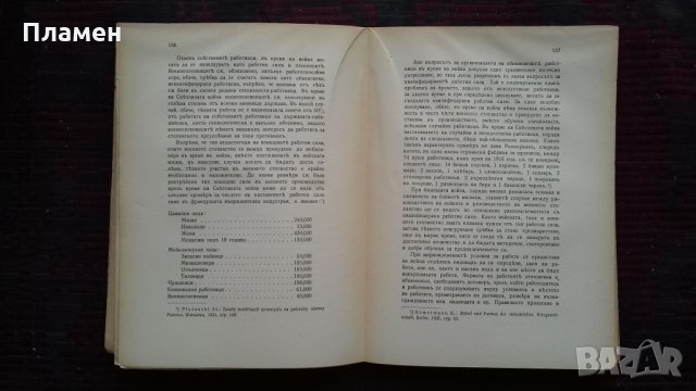 Задачи и организация на военното стопанство Марко Попов, снимка 7 - Антикварни и старинни предмети - 25612259