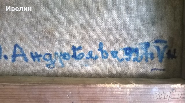 стара картина-портрет, снимка 4 - Картини - 25277737