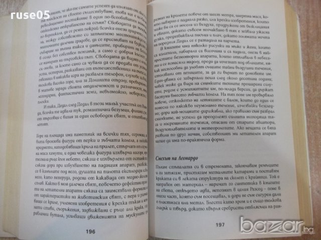 Книга "Пергаментът - том 1 - Хал Дънкан" - 598 стр., снимка 5 - Художествена литература - 17550156