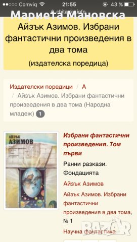 Айзък Азимов , избрани произведения в два тома, , снимка 5 - Художествена литература - 22438080