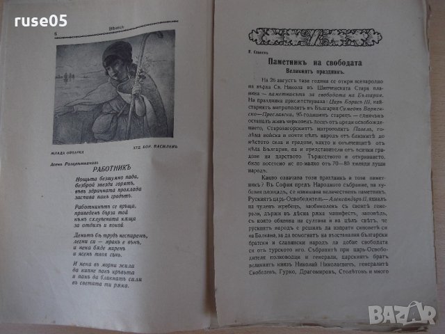 Списание "*Венецъ* - книжка I - октомврий 1934 г." - 64 стр., снимка 3 - Списания и комикси - 21817143