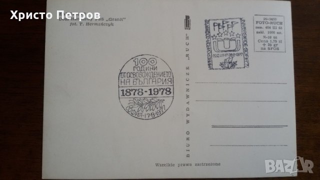 ЗАКОПАНЕ - ПОЛША 1968, снимка 2 - Колекции - 21632544