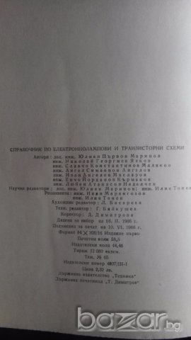 Справочник по електронно лампови и транзисторни схеми, снимка 4 - Енциклопедии, справочници - 10736182