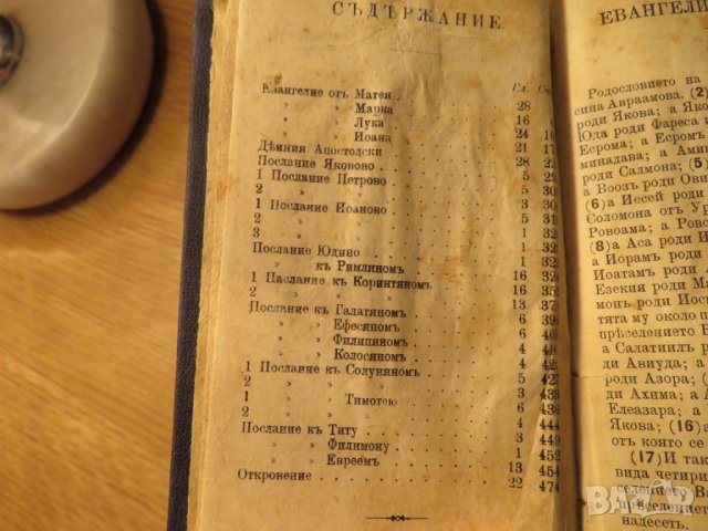  цариградска библия Новия завет и псалми изд.1915г, най точния и достоверен превод на Библията , снимка 3 - Антикварни и старинни предмети - 24605454