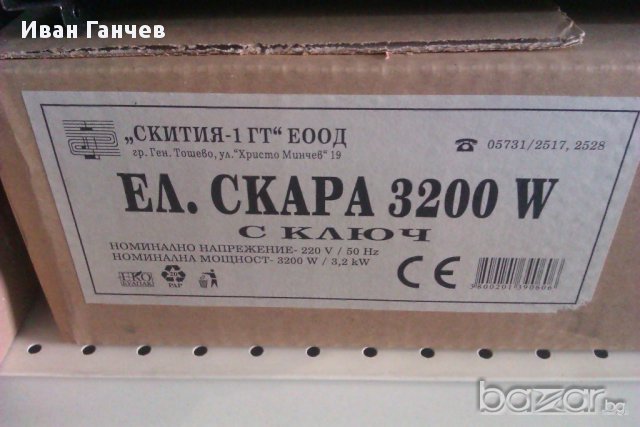 Български Професионални скари за печене Скития 3.2 кв.и 4.8кв.НОВИ с 2 години гаранция, снимка 4 - Обзавеждане на кухня - 12958946