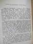 Книга "Житие и страд.на грешния Софроний-С.Врачански"-104стр, снимка 5