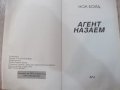 Книга "Агент на заем - Ноа Бойд" - 376 стр., снимка 2