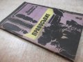 Книга "Правосъдие - Фридрих Дюренмат" - 192 стр., снимка 7