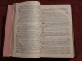 Уложение о наказаниях уголовных и исправительных  1885,Н.С.Таганцев,Санкт Петербург 1895 г., снимка 6