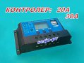 КОНТРОЛЕРИ за ФОТОВОЛТАИЧИ ПАНЕЛИ  10А ;  20А и 30А  12V/24V, снимка 3
