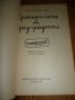 Крокодилите от предградието -  Макс фон дер Грюн, снимка 2