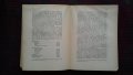 Задачи и организация на военното стопанство Марко Попов, снимка 7