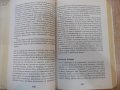 Книга "Пергаментът - том 1 - Хал Дънкан" - 598 стр., снимка 5