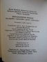 Книга "Зоологически речник - Димо Божков и др." - 334 стр., снимка 3