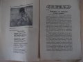 Списание "*Венецъ* - книжка I - октомврий 1934 г." - 64 стр., снимка 3