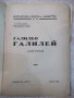 Книга "Галилео Галилей - Т.Колевъ" - 64 стр., снимка 2
