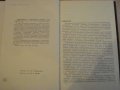 Книга "Спец.и проект.лит.цехов и заводов-В.Шестопал"-328 стр, снимка 3