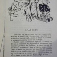 Книга "Дядо Архип и Льонка - Максим Горки" -100 стр., снимка 3 - Художествена литература - 8482333