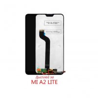 	Дисплей за Xiaomi Mi A2 Lite MiA2 Mi A2Lite LCD Digitizer Touch Screen Panel Тъч скрийн, снимка 1 - Резервни части за телефони - 25112803