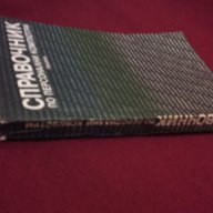 Справочник по персонални компютри, снимка 7 - Енциклопедии, справочници - 9994149