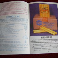 Рекламна книжка на взривни вещества, снимка 1 - Художествена литература - 15451489