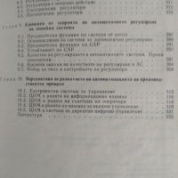Основи на автоматиката и електронно-изчислителната техника, Илия Попов, снимка 4 - Учебници, учебни тетрадки - 21228209