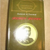 Шедьоври на руската литература, снимка 3 - Художествена литература - 14179454