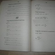 Задачи по математика за 6 клас, снимка 9 - Художествена литература - 15129175