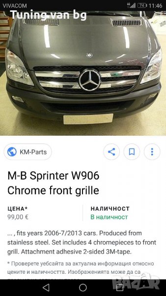 Chrome grill sprinter crafter, снимка 1