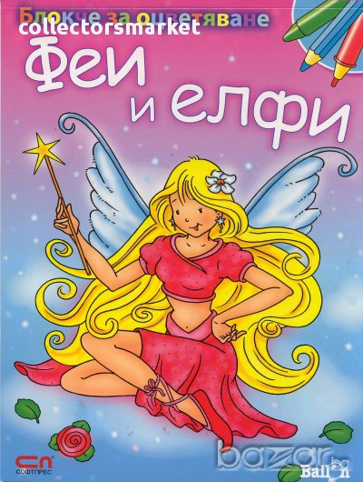 Блокче за оцветяване: Феи и елфи, снимка 1