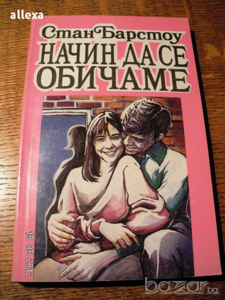 " Начин да се обичаме ", снимка 1