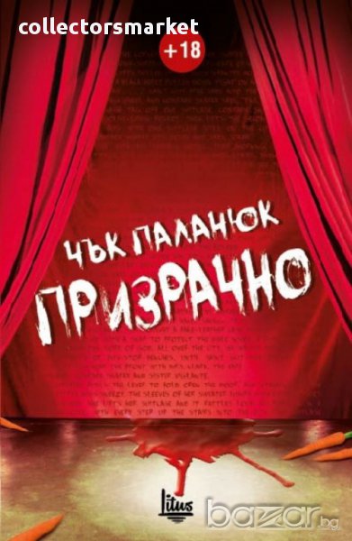 Призрачно , снимка 1