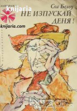 Библиотека Панорама номер 8: Не изпускай деня , снимка 1