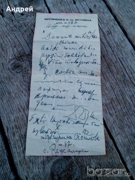 Рецепта 1946 г., снимка 1