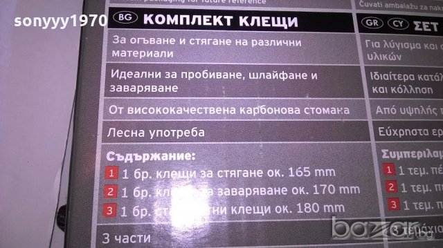 комплект клещи от карбонова стомана-нови 3броя, снимка 16 - Аксесоари и консумативи - 18631657
