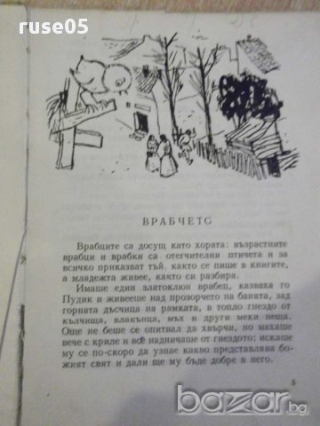 Книга "Дядо Архип и Льонка - Максим Горки" -100 стр., снимка 3 - Художествена литература - 8482333