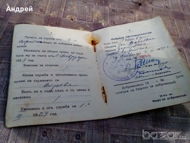 Уволнителен билет 1929 г., снимка 5 - Антикварни и старинни предмети - 21311797
